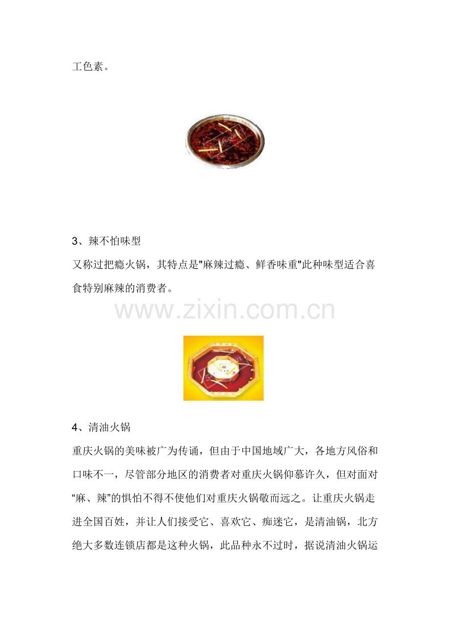 重庆火锅四大口味.doc_第2页