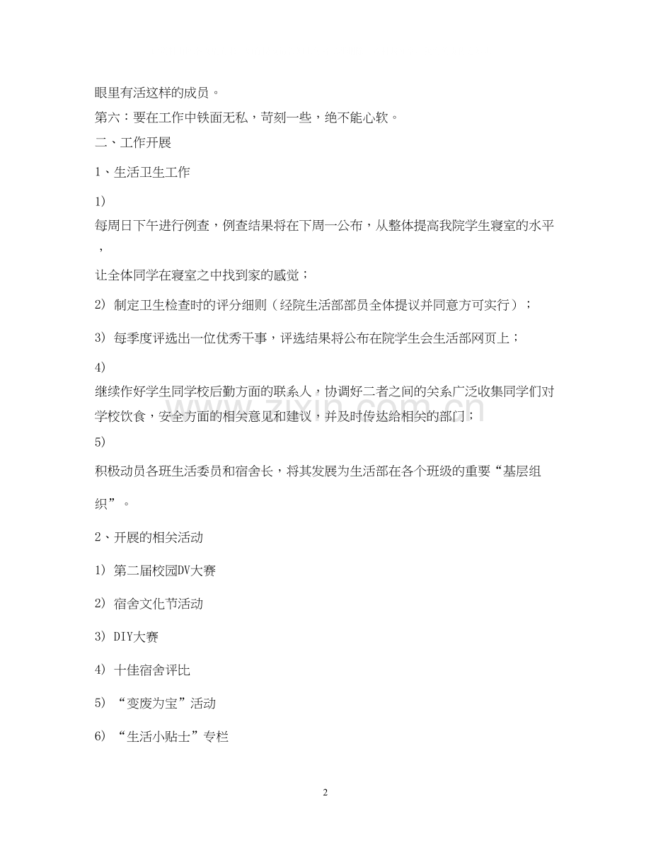 生活部工作计划2).docx_第2页