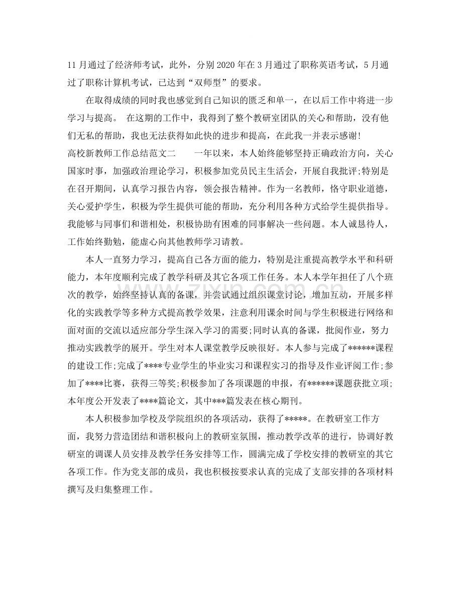 高校新教师工作总结.docx_第2页