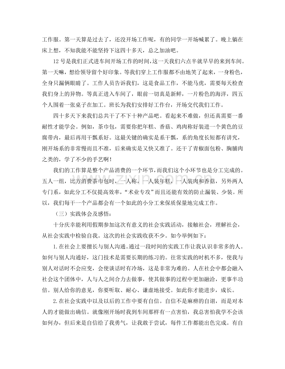 暑假食品公司的社会实践报告.doc_第2页