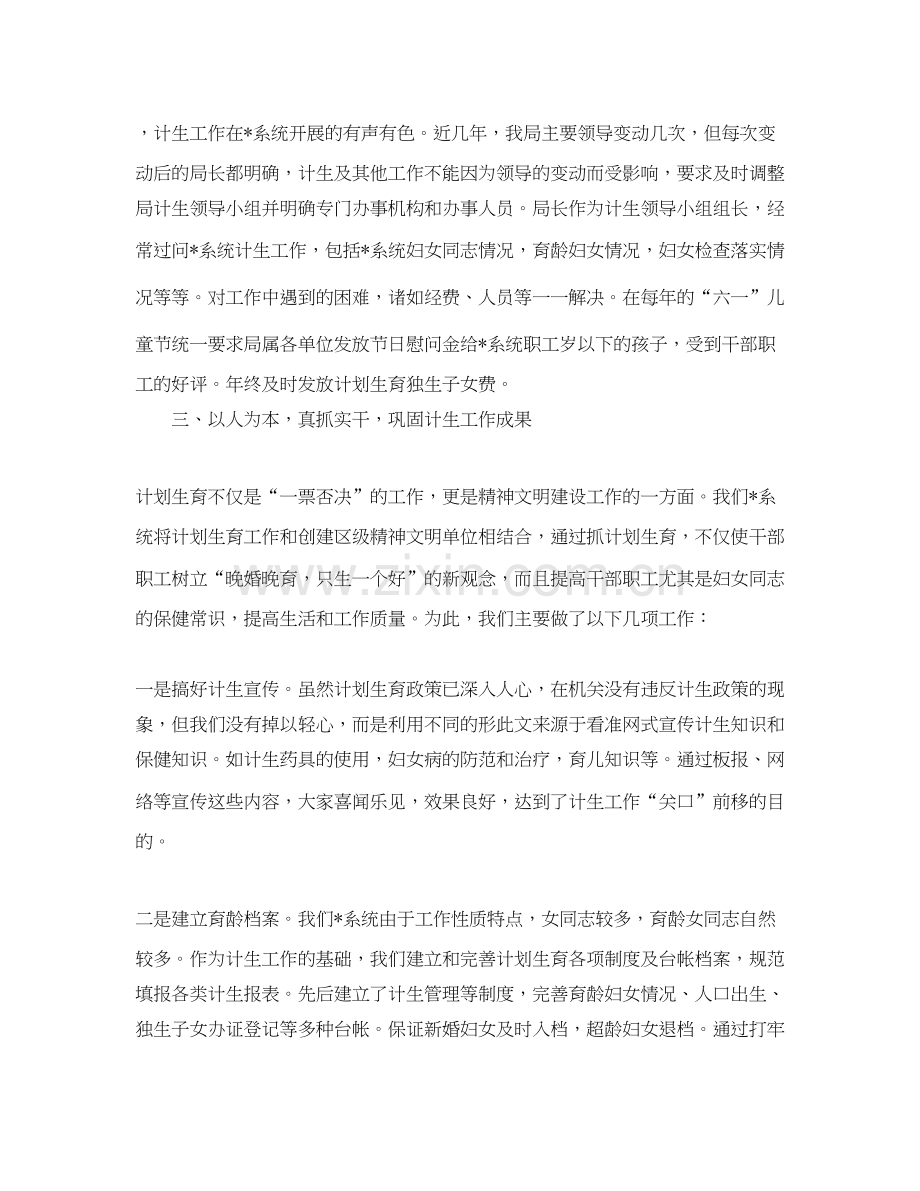 局计划生育工作总结.docx_第2页