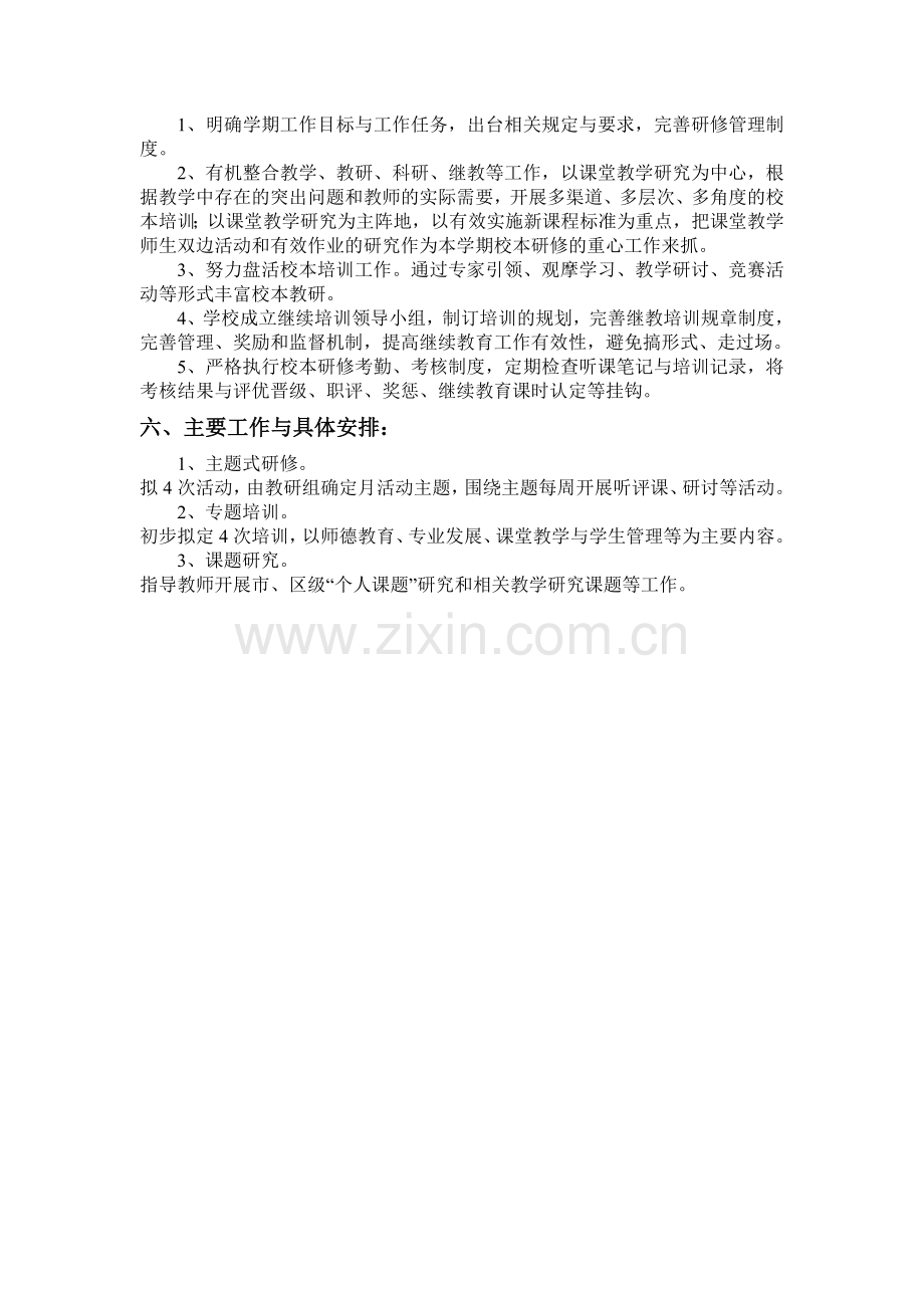 确山县实验小学培训计划.doc_第2页