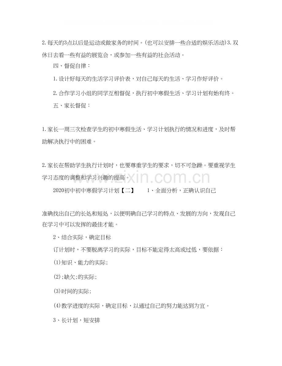 初中寒假学习计划.docx_第2页