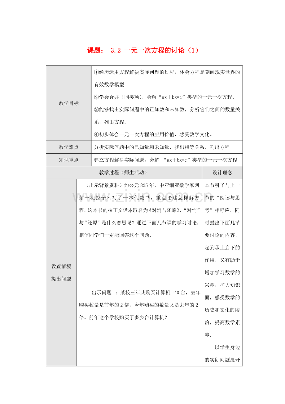 七年级数学上：3.2解一元一次方程（一）教案人教新课标版.doc_第1页