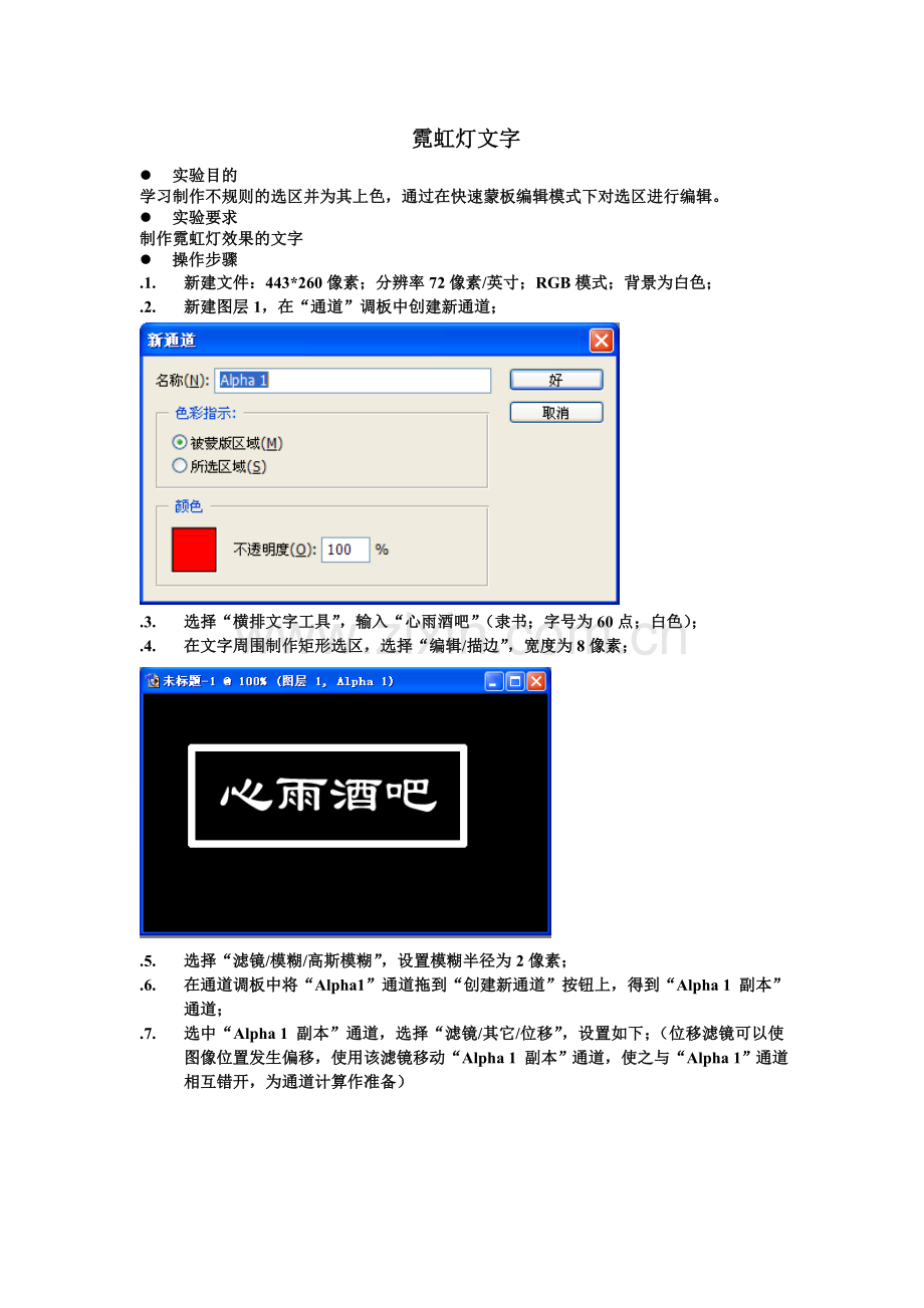 霓虹灯文字.doc_第1页
