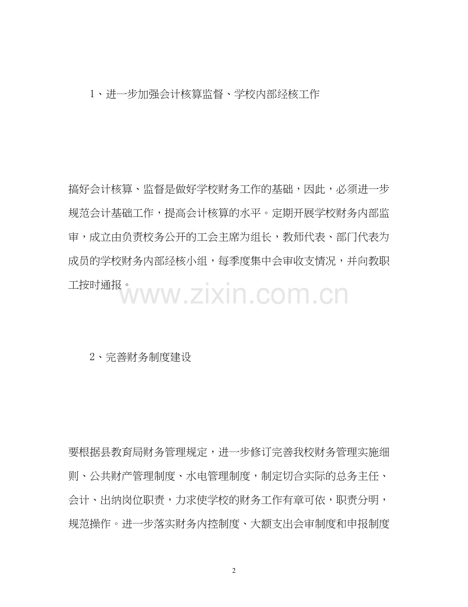 小学财务工作计划4.docx_第2页