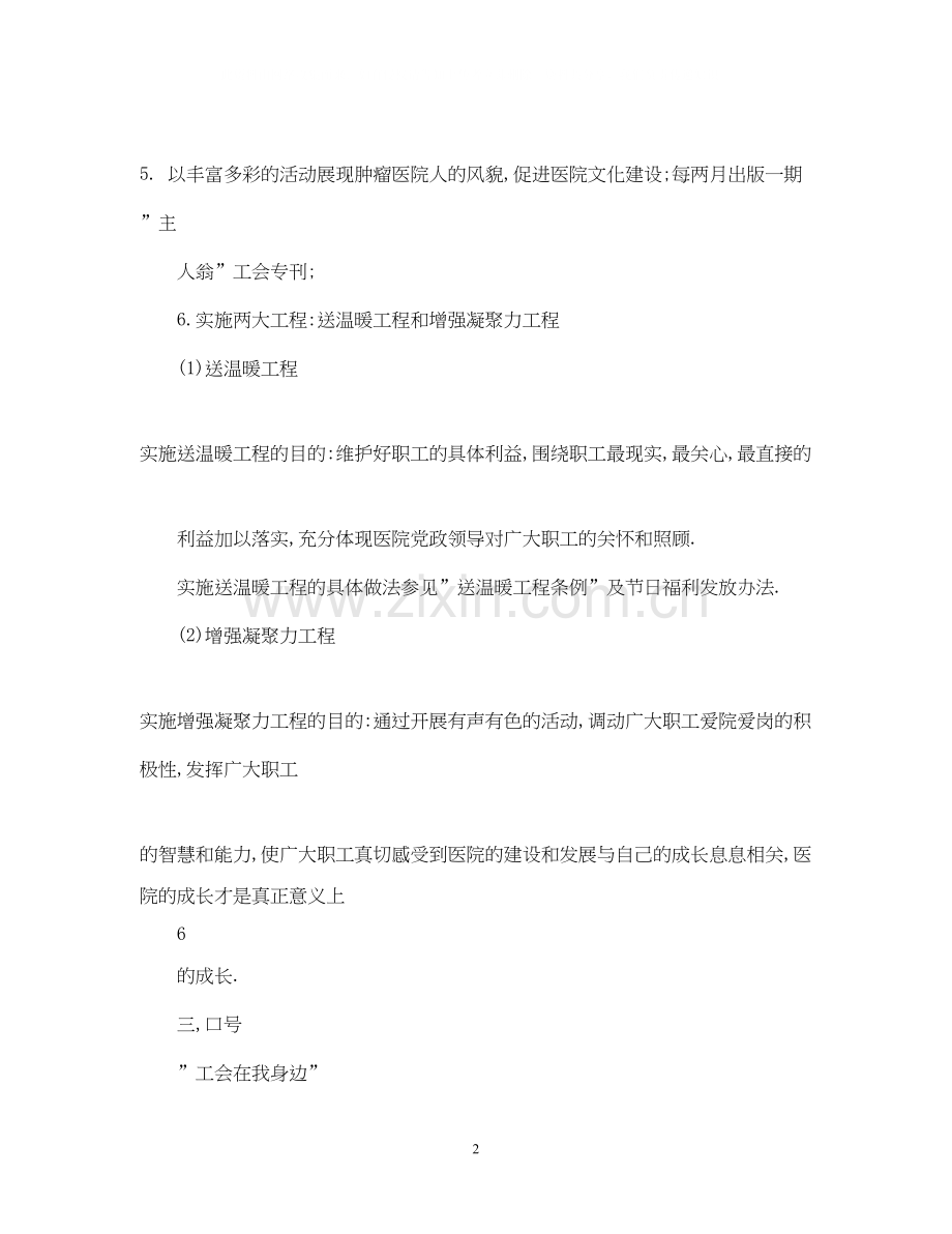 肿瘤学院工会工作计划.docx_第2页