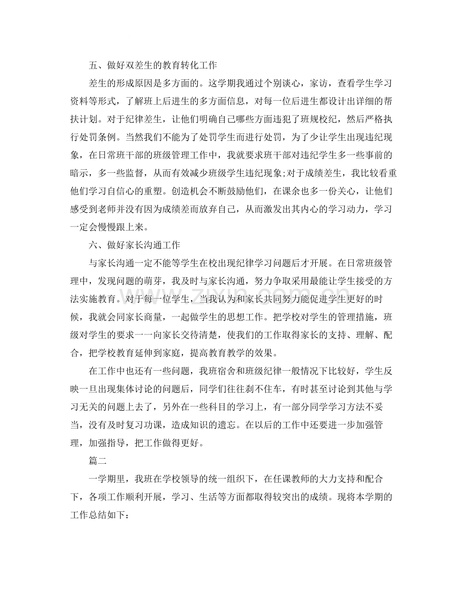 高中班级工作个人总结三篇.docx_第2页