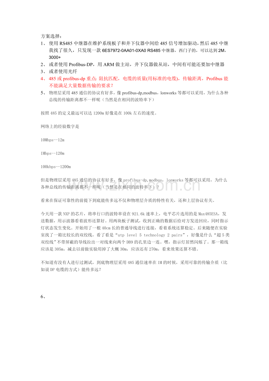 RS-485及Profibus使用疑点.doc_第2页