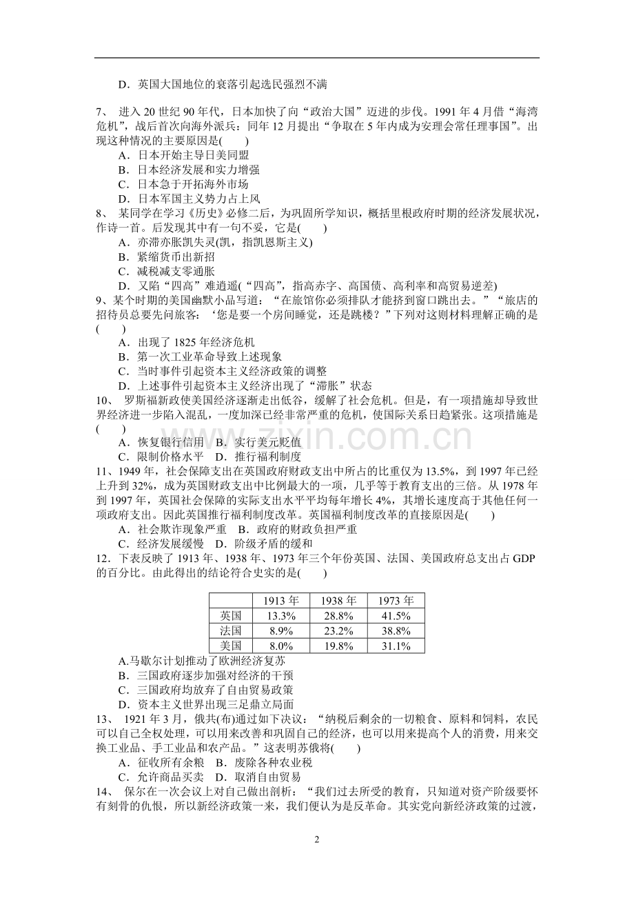 必修二各国经济体制创新及调整单元检测题.doc_第2页