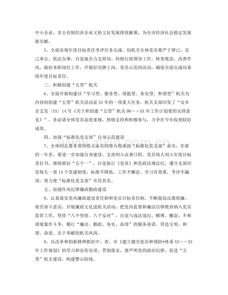 机关党总支工作计划范例 .docx_第2页