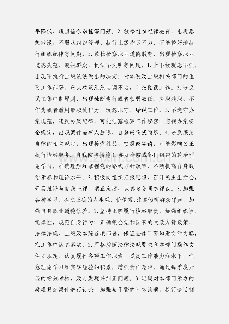 反贪干警岗位职责及廉政风险[1].docx_第2页