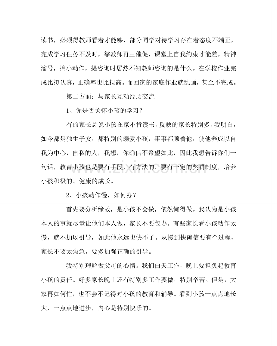 班主任工作范文五年级家长会班主任发言稿.doc_第2页