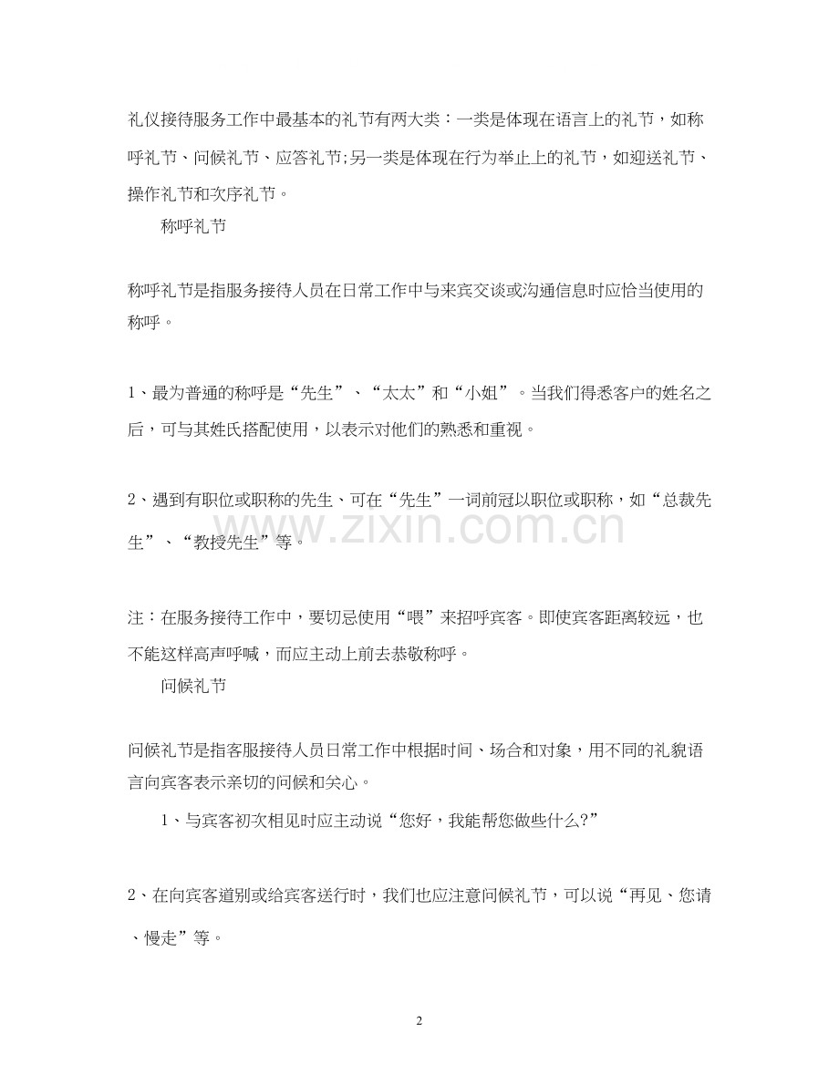 房地产客服的工作计划范文2.docx_第2页