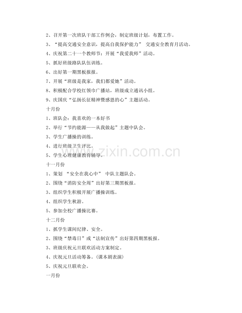 2020年新学期小学班队工作计划.docx_第2页