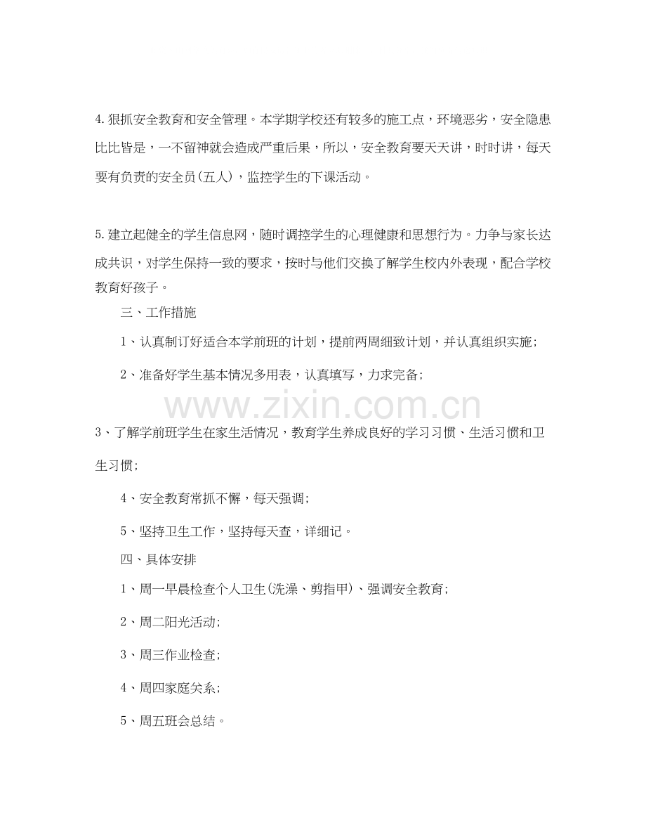 学前班第一学期工作计划2.docx_第2页