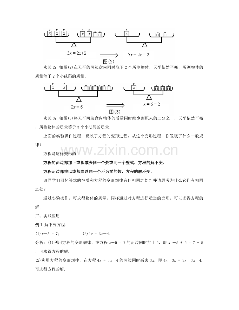 七年级数学下册 方程的简单变形（一）教案 华东师大版.doc_第2页