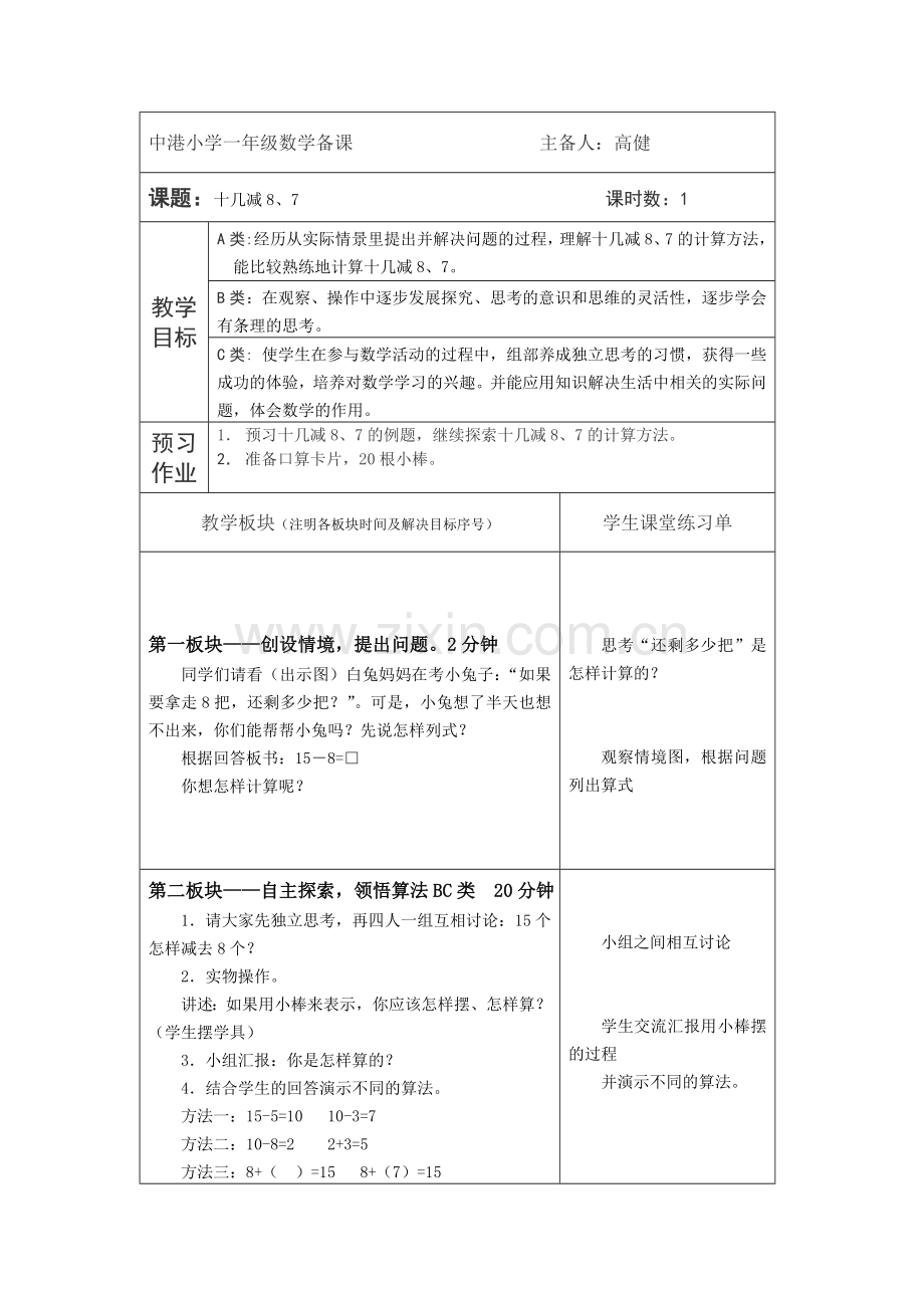 十几减8、7.doc_第1页