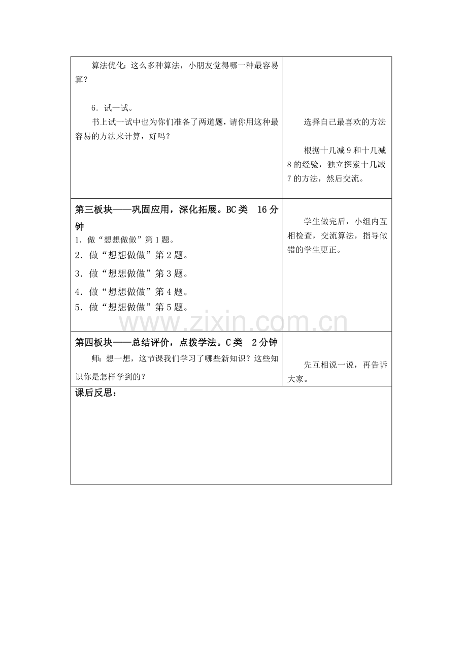 十几减8、7.doc_第2页