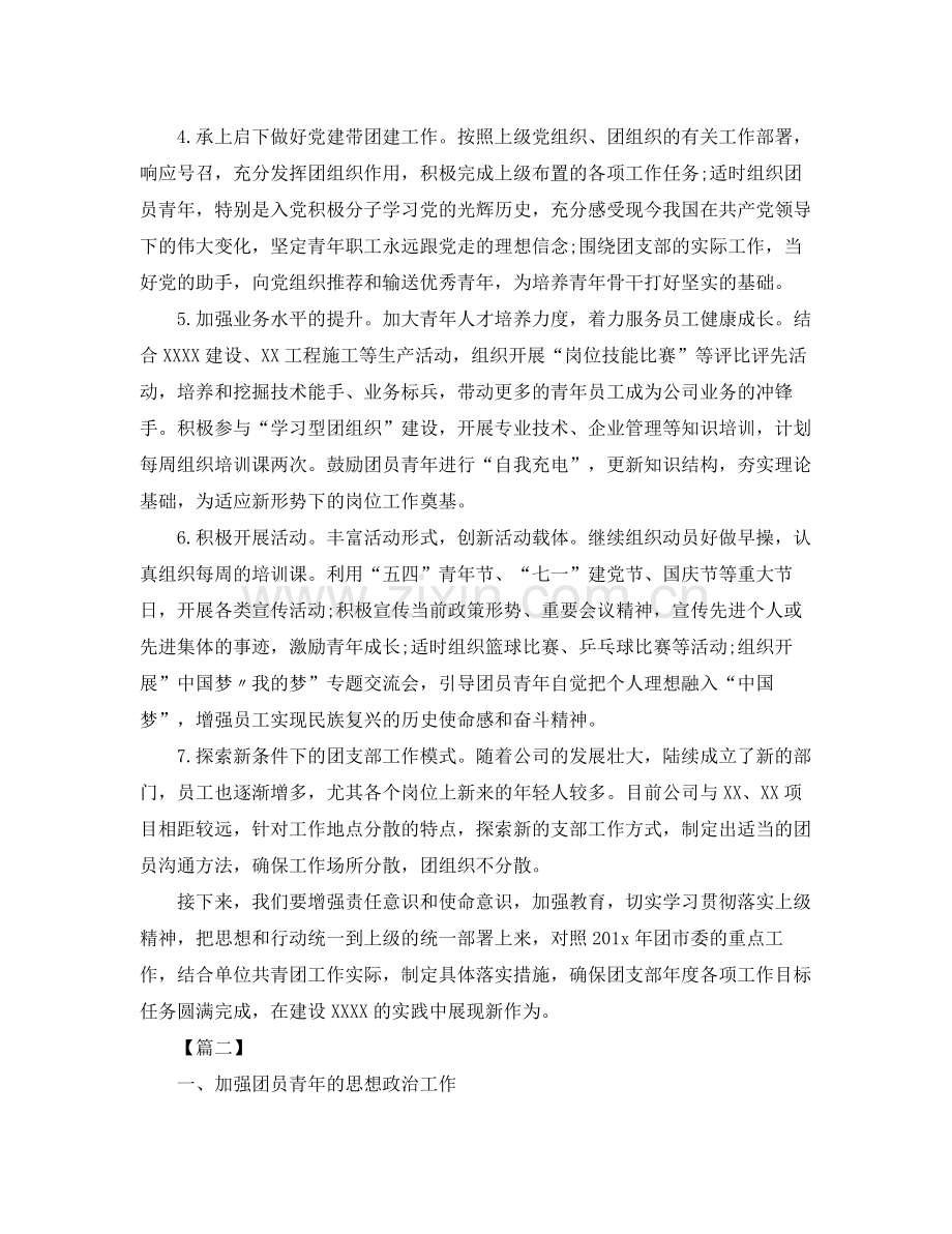 企业2020年团支部工作计划四篇 .docx_第2页