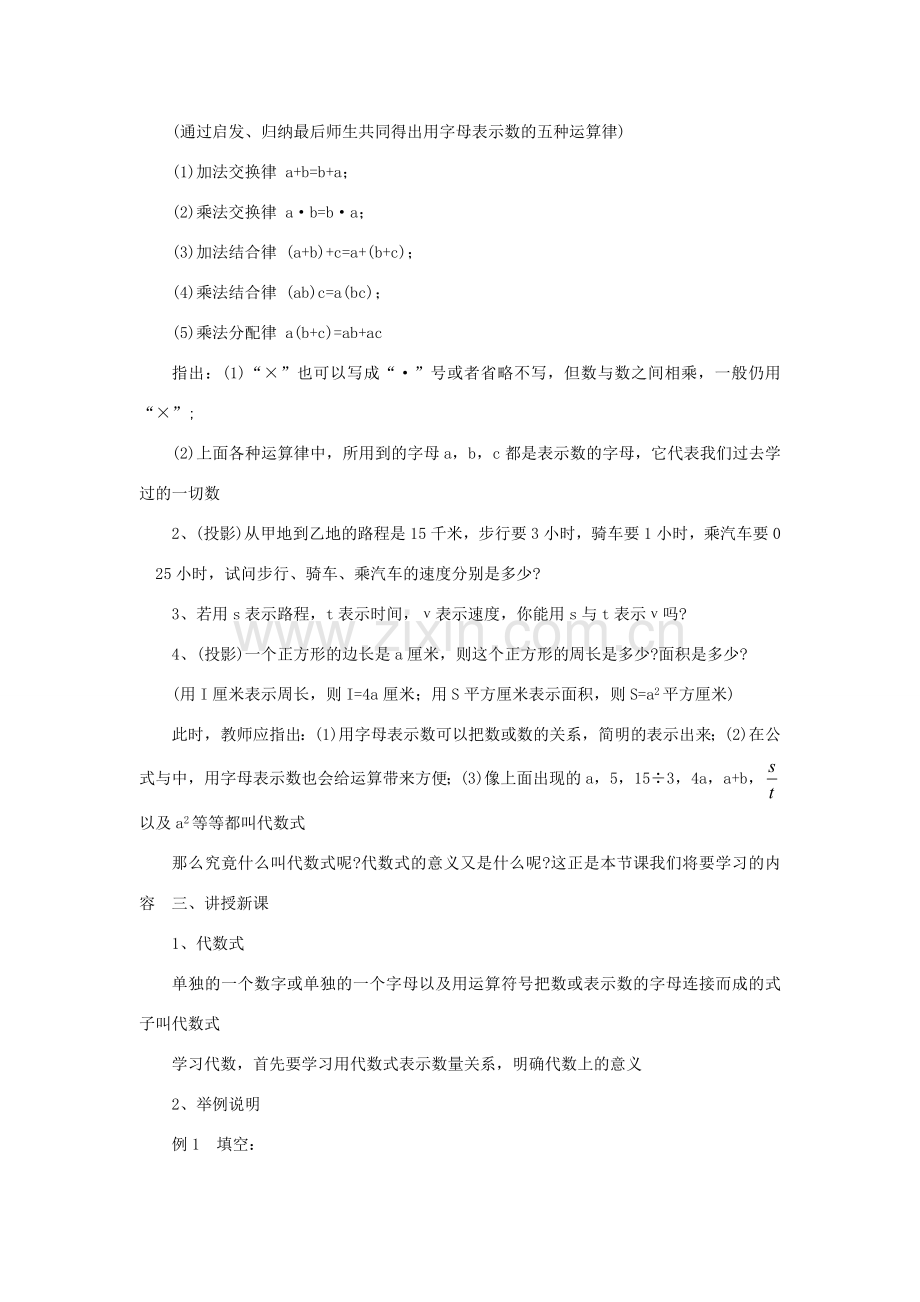 山东省枣庄四中七年级数学《3.1代数式》教案 北师大版.doc_第2页