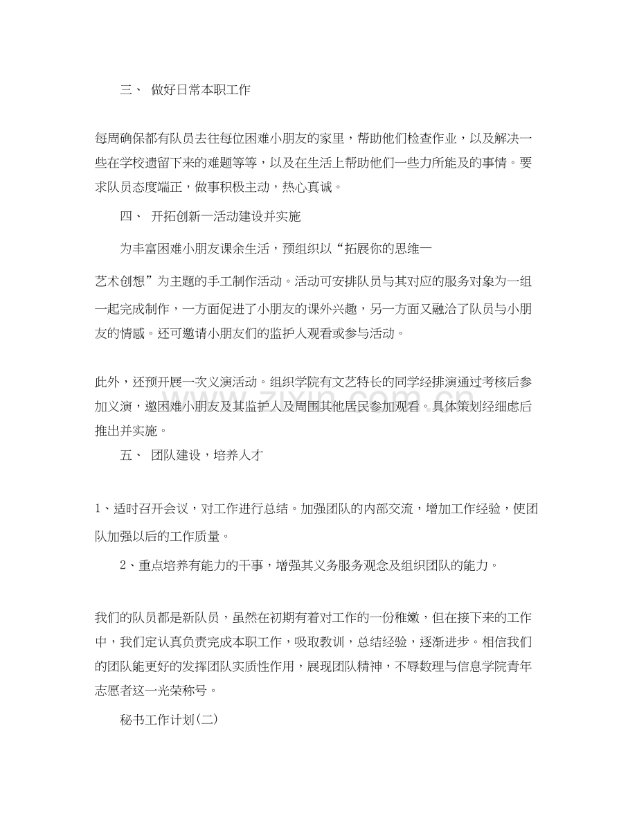 关于秘书的工作计划.docx_第2页