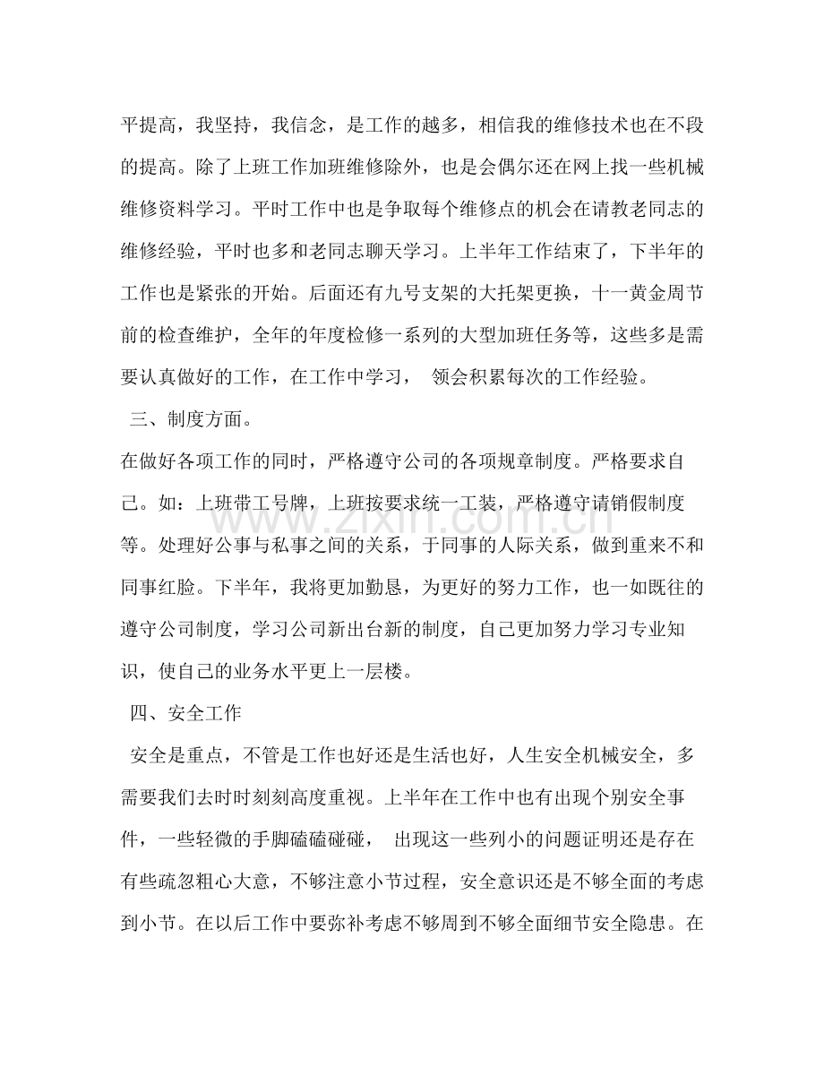 机修工上半年工作总结.docx_第2页