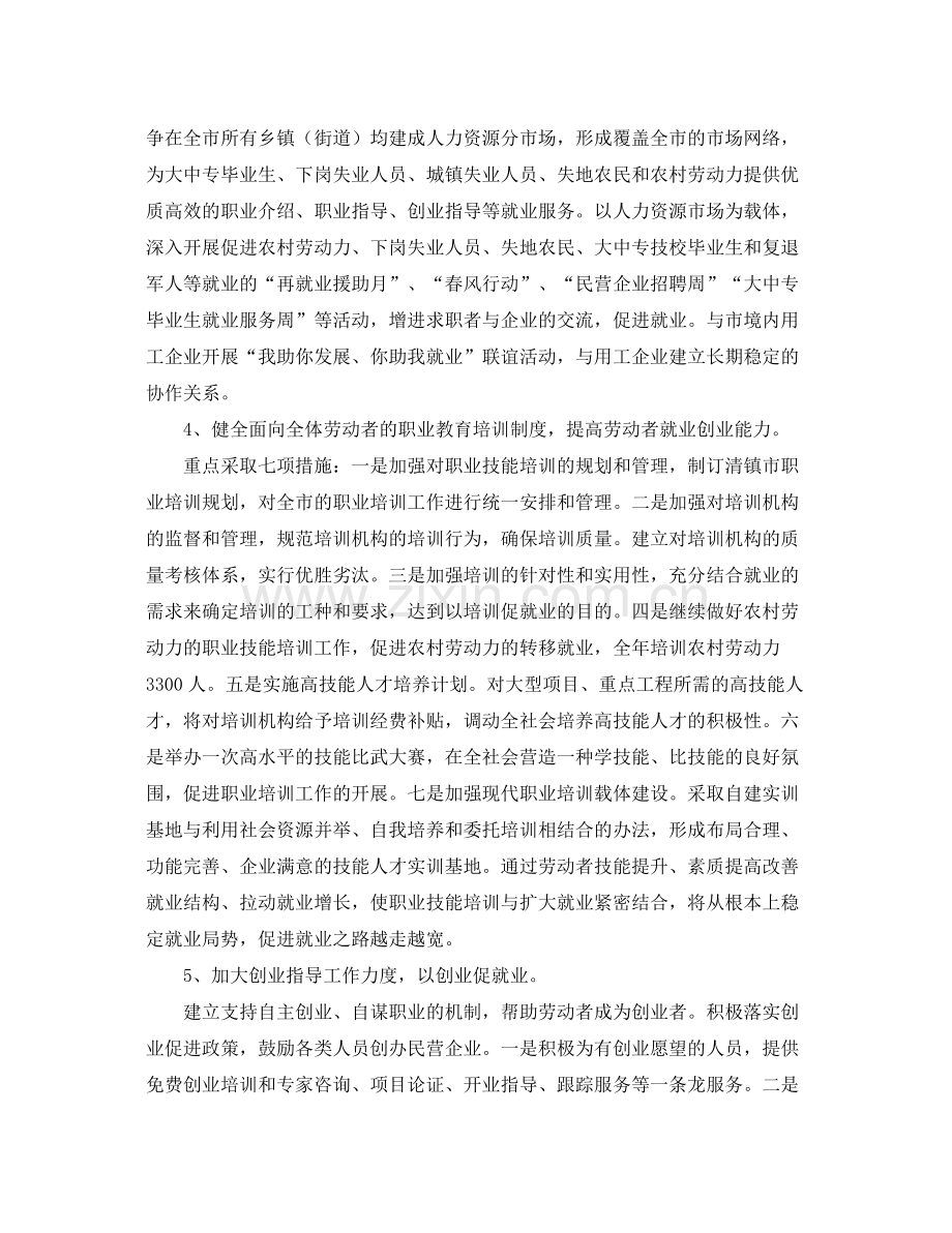 2020年就业局工作计划.docx_第2页