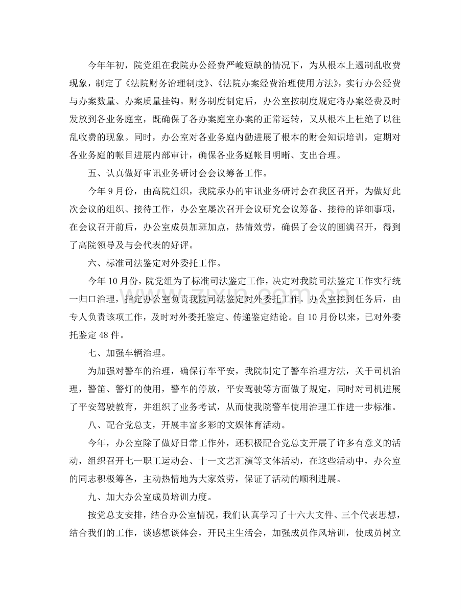 办公室工作参考总结-法院的办公室工作参考总结.doc_第2页