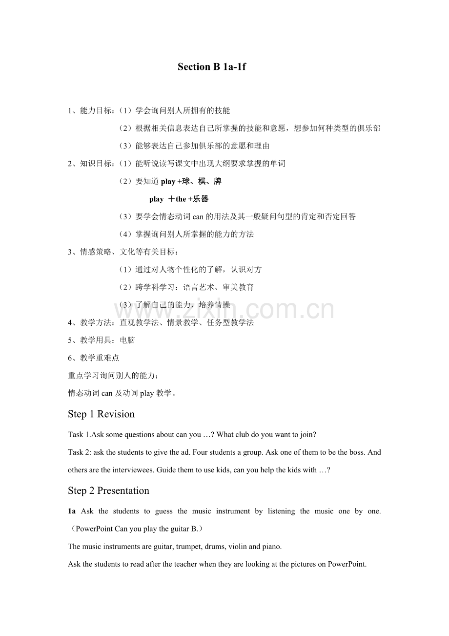 Can-you-play-the-guitar教学设计.docx_第1页