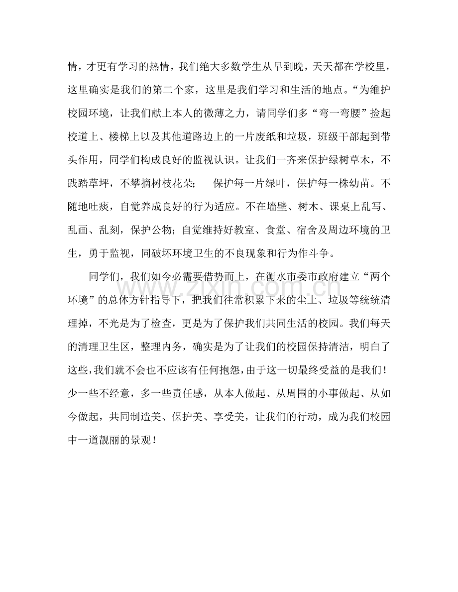 中学：美化学校-从自己做起参考演讲稿.doc_第2页