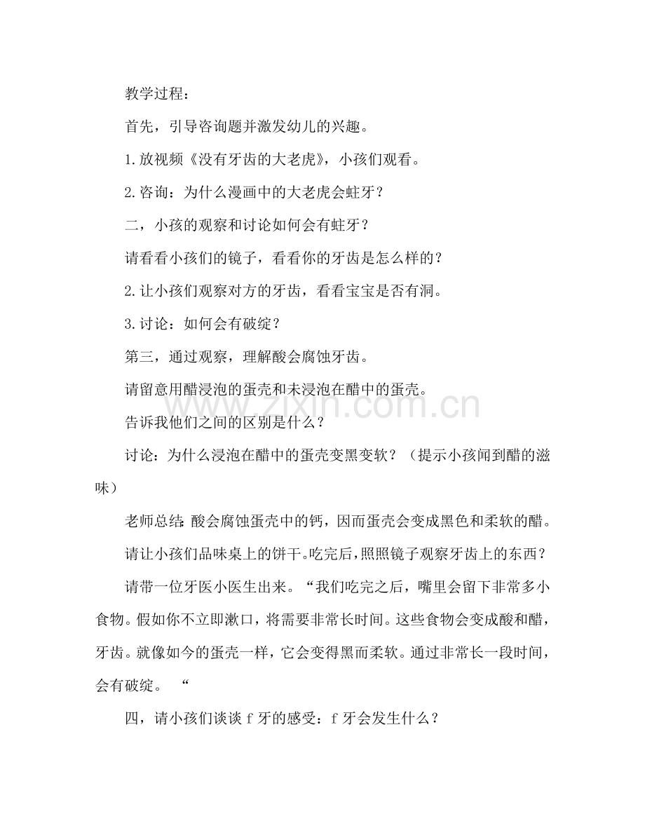 幼儿小班健康爱护牙宝宝教案.doc_第2页