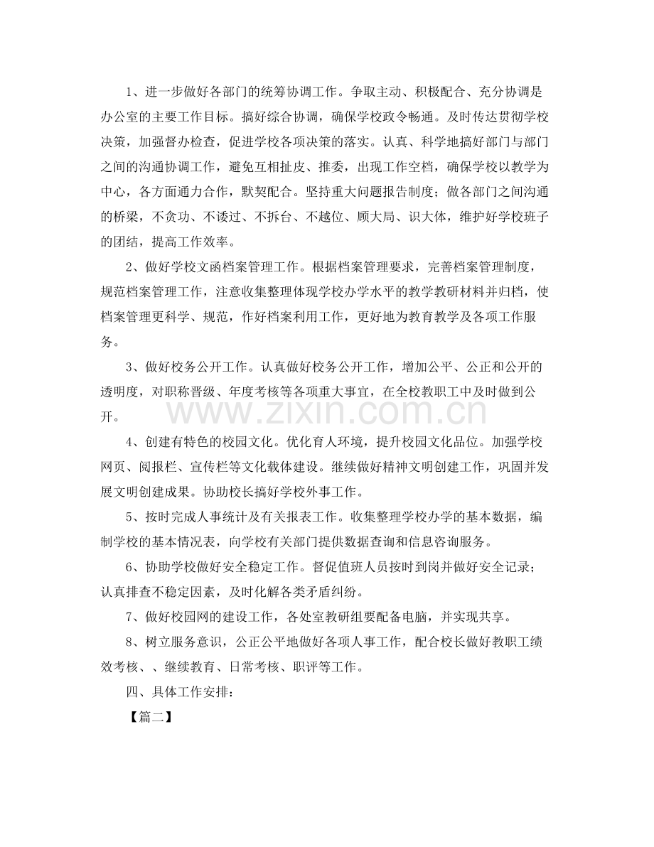 学生会办公室工作计划例文 .docx_第2页