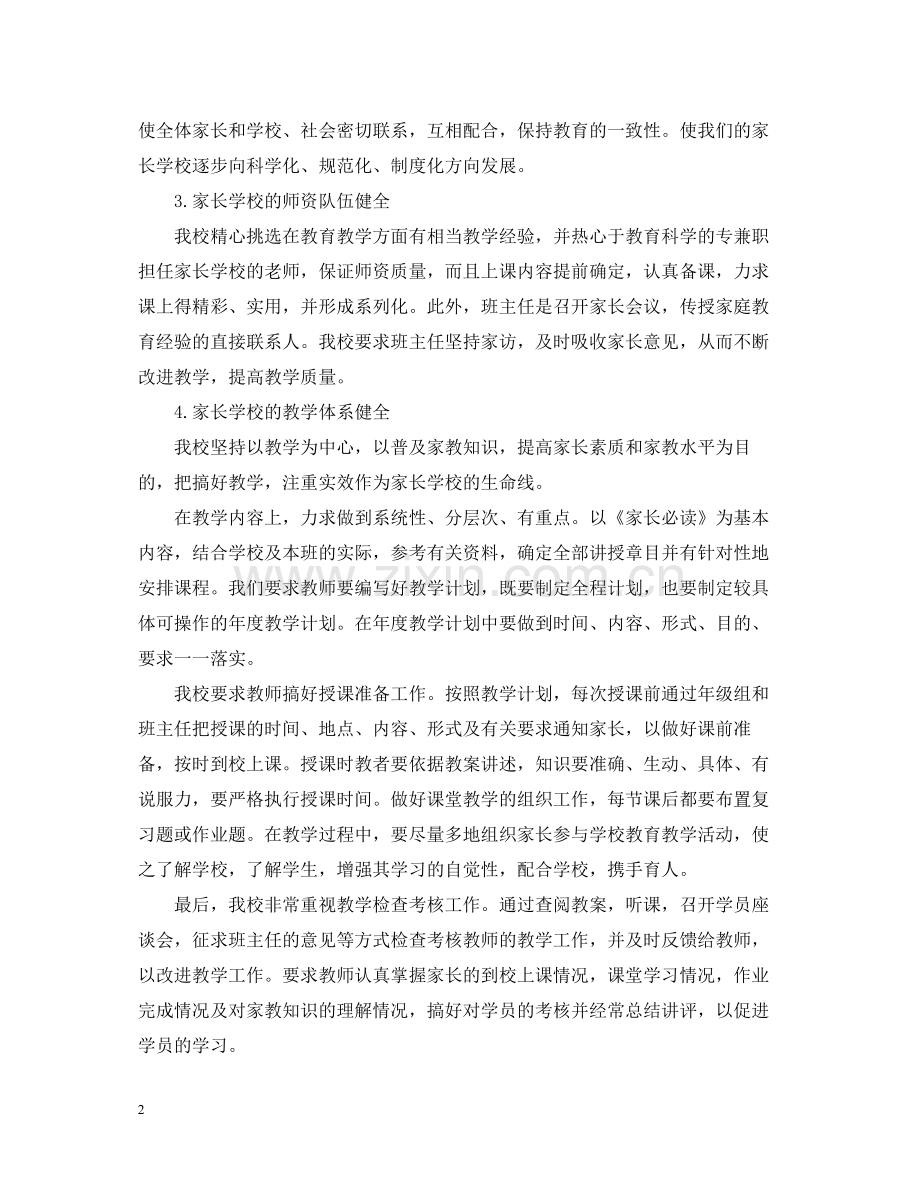 家长学校年终个人工作总结.docx_第2页