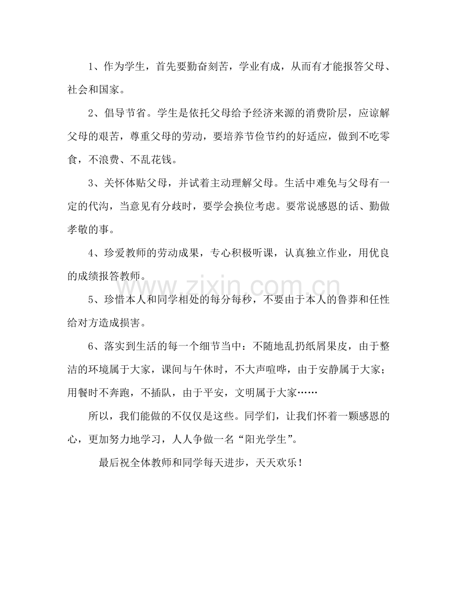 十一月份参考演讲稿.doc_第2页