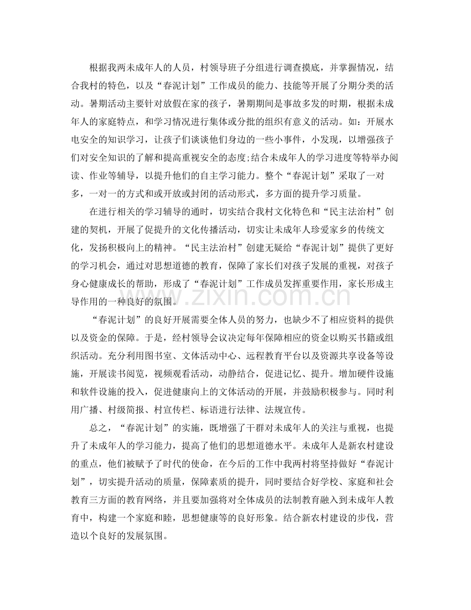 2020年春泥计划工作计划.docx_第2页