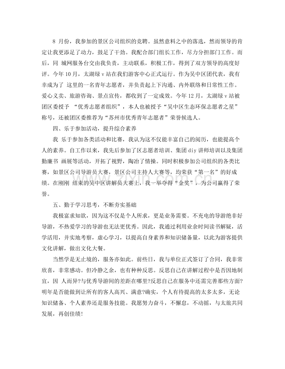 导游年终个人总结.docx_第2页