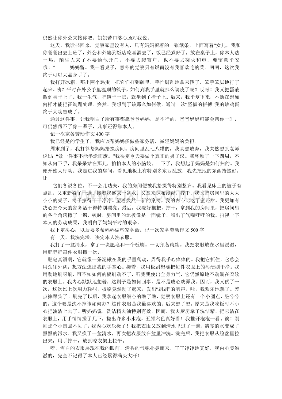 爱劳动的妈妈作文.doc_第2页
