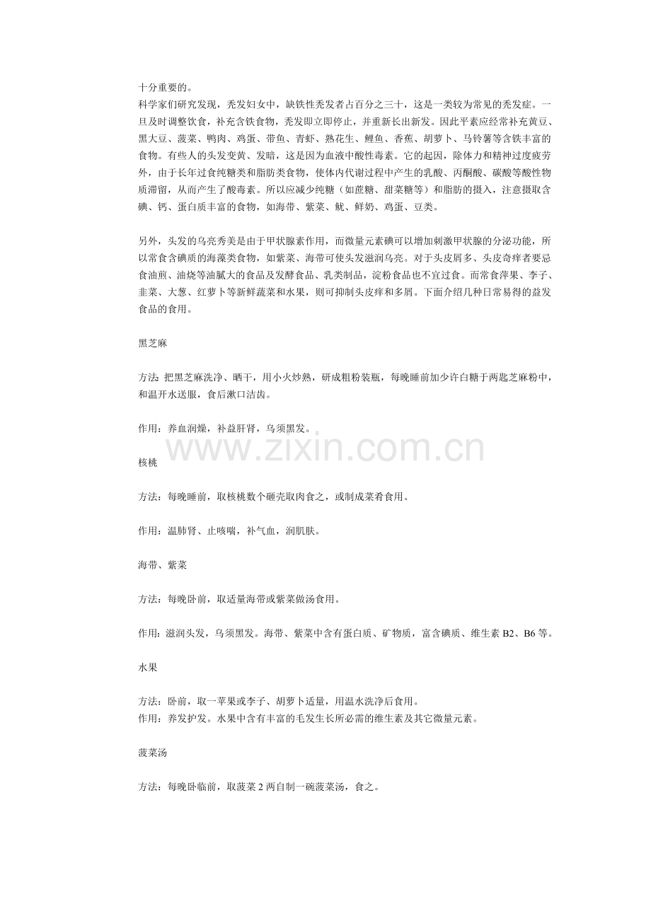 如何防止白发.doc_第2页