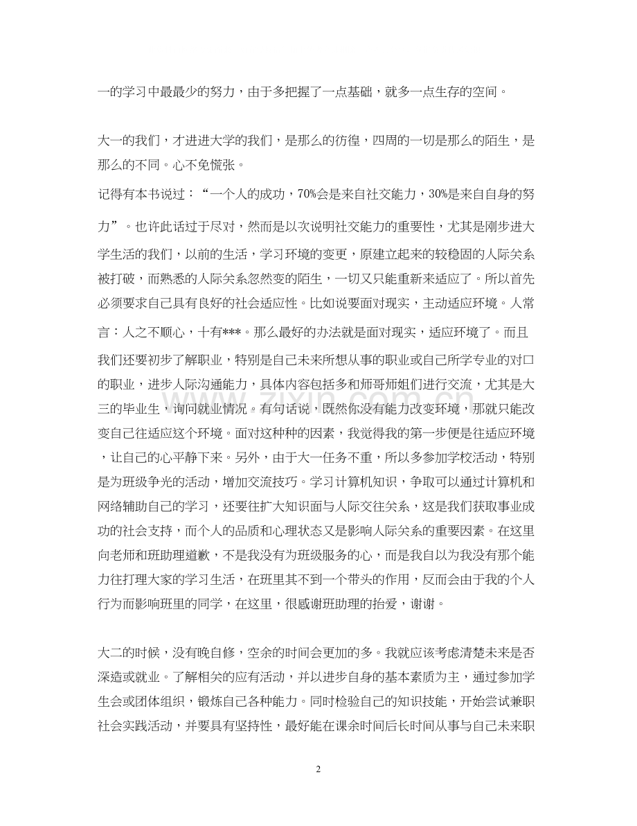 大学三年学习计划书范文.docx_第2页