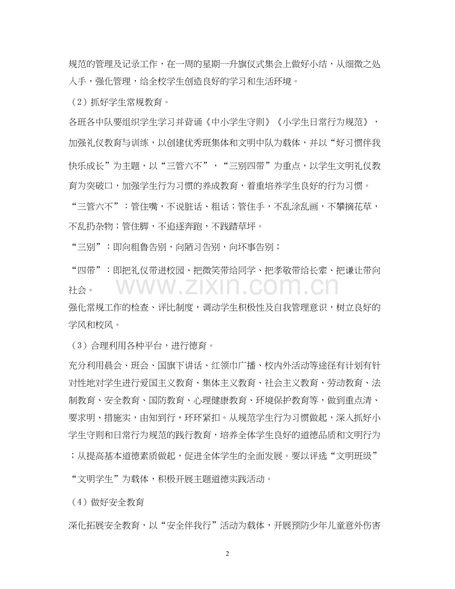 德育处工作计划2).docx_第2页
