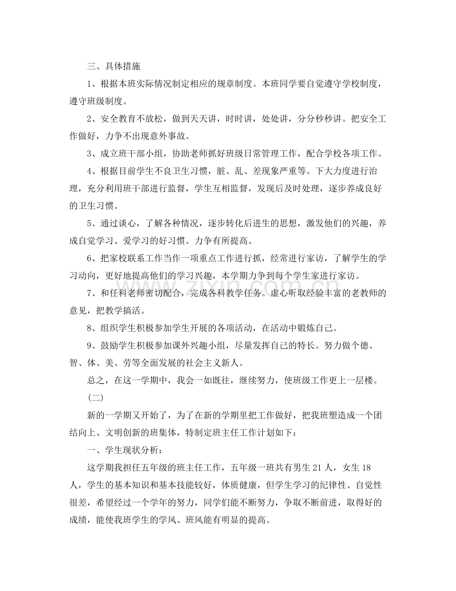 2020年五年级上学期班主任工作计划.docx_第2页