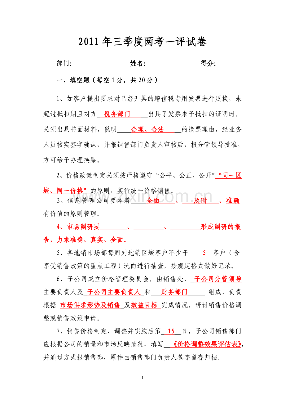 海螺销售试卷.doc_第1页