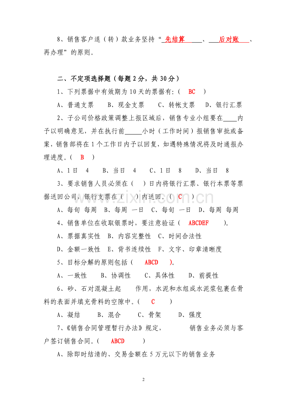 海螺销售试卷.doc_第2页