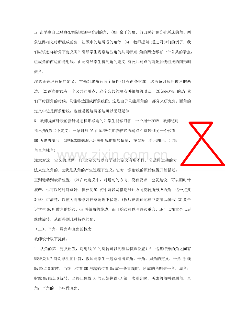 七年级数学上册 4.6-1角教案 华东师大版.doc_第2页