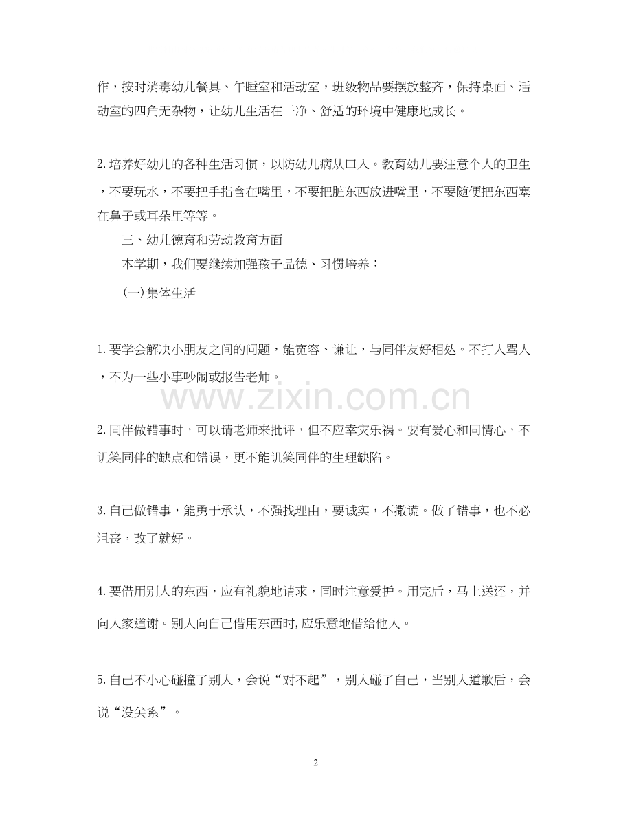 幼儿园老师下半年个人工作计划.docx_第2页