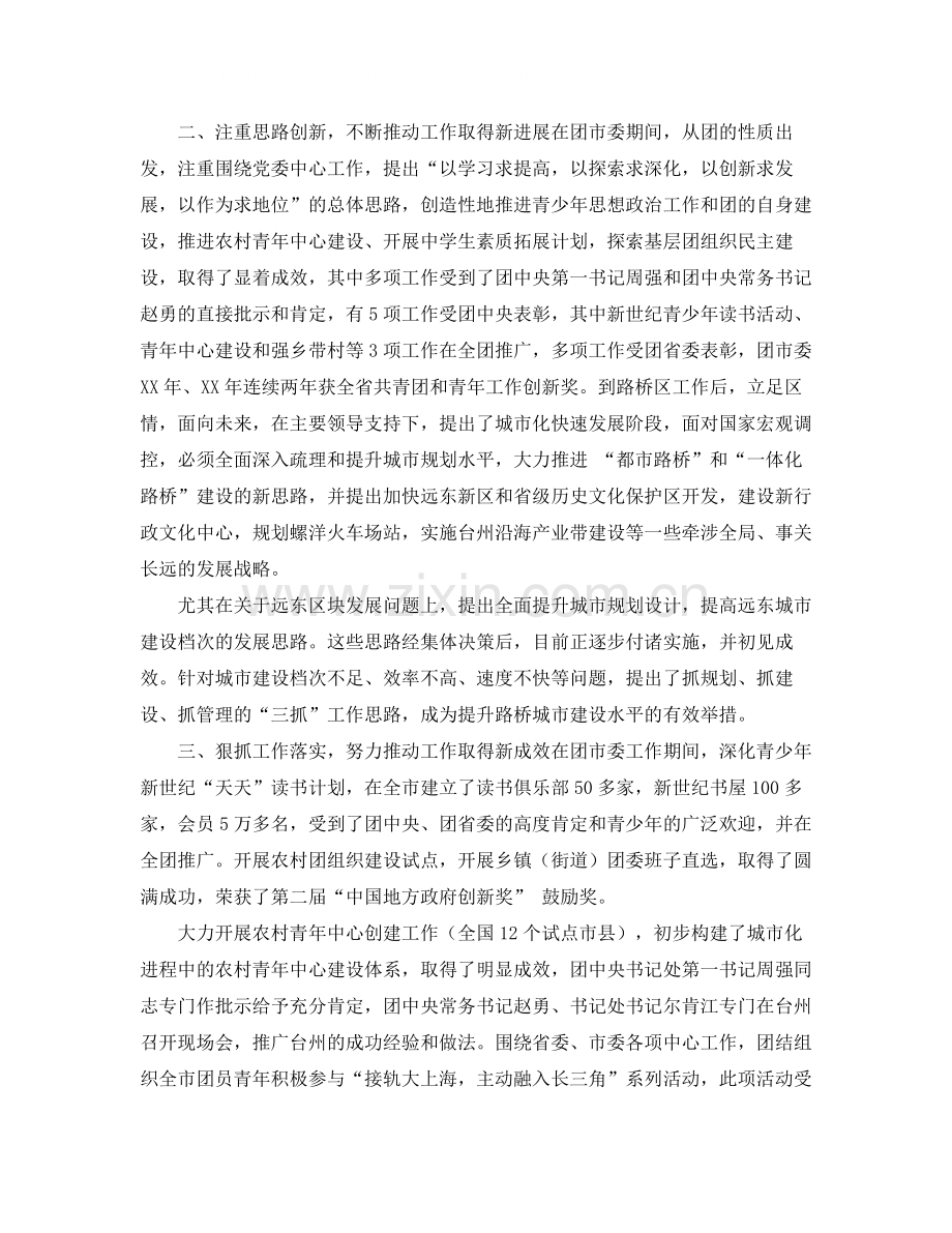 干部考察个人总结.docx_第2页