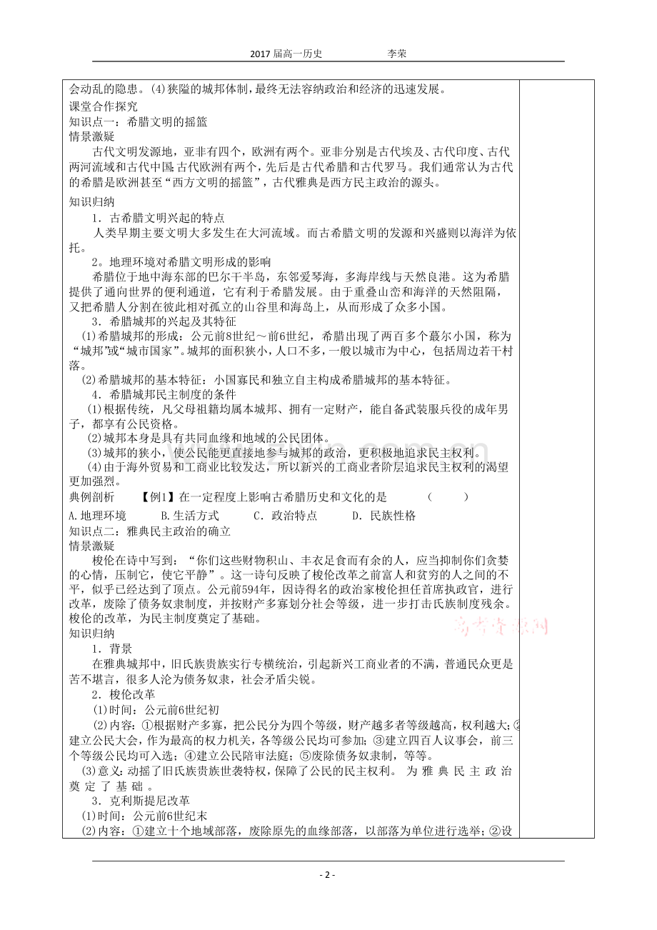 第5课-古代希腊的民主政治.doc_第2页