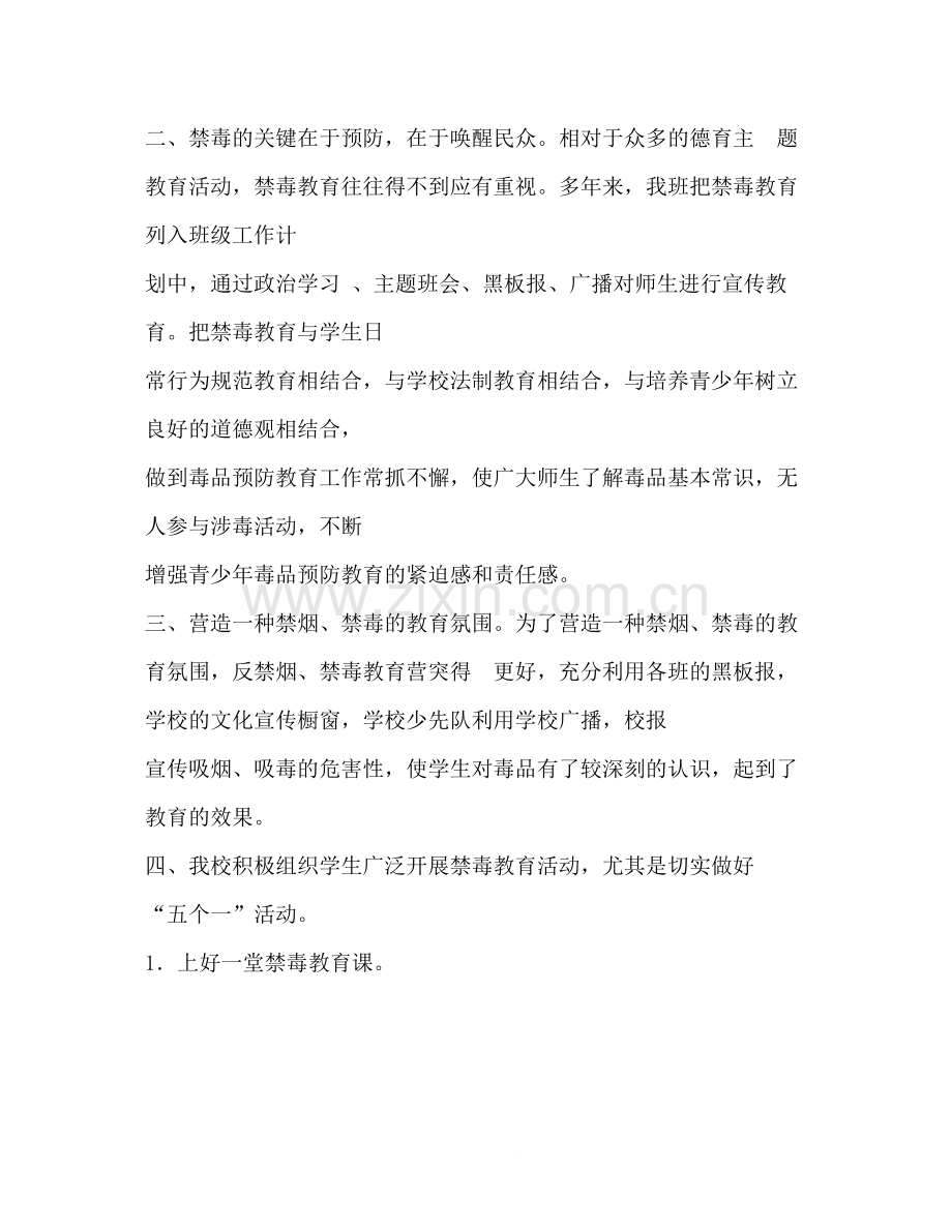 班级禁毒教学总结.docx_第2页