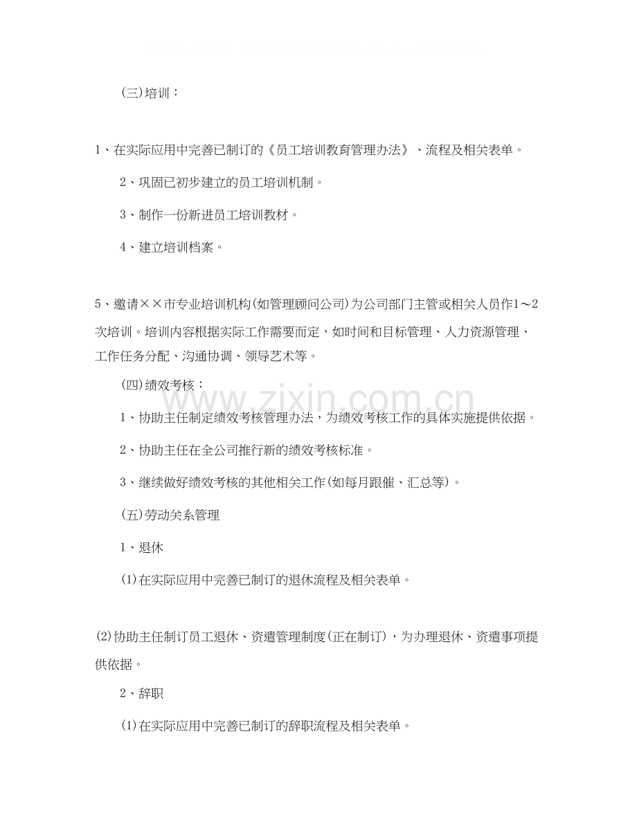 助理工作计划范文模板.docx_第2页